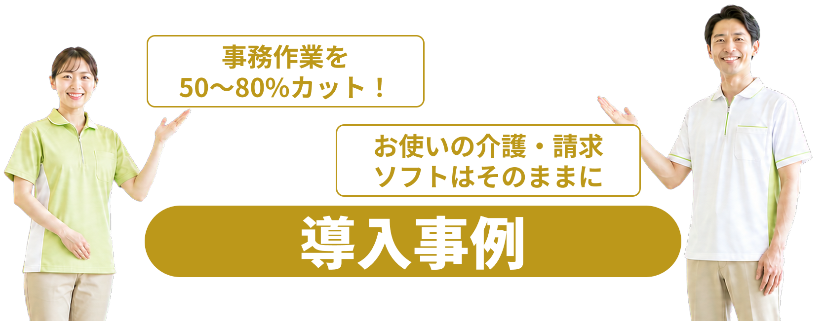 SHISHIトクヨウ導入事例