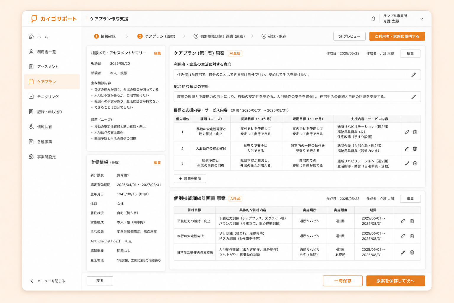 SHISHIトクヨウのケア計画作成支援画面